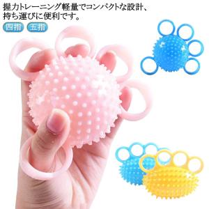 握力トレーニング 手のリハビリ訓練用 子供 指の訓練 握力 指の強化 男性 指強化 手の機能回復 お年寄り 女性 指を鍛える リハビリボール ハンドグ