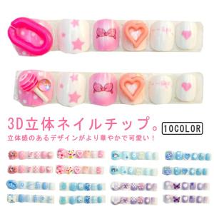 大人気 12枚入り粘着テープ式 3Dネイルチップ キッズ 3D キッズ 送料無料 ネイルシール 子供用 蝶 立体感 ネイルチップ ネイルアート おし｜lifegarden