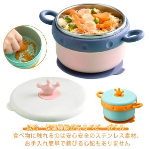 おしゃれ ボウル プレゼント 保冷保温機能あり ステンレス 子供食器 ベビー食器 食器 自分で食べる 男の子 お食事 ベビー食器 大容量 すくいやす｜lifegarden