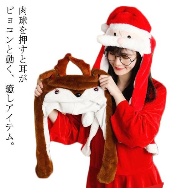 耳が動く 大人 サンタ 着ぐるみ帽子 子供 クリスマス コスプレ ワンサイズ かわいい 被り物 トナ...