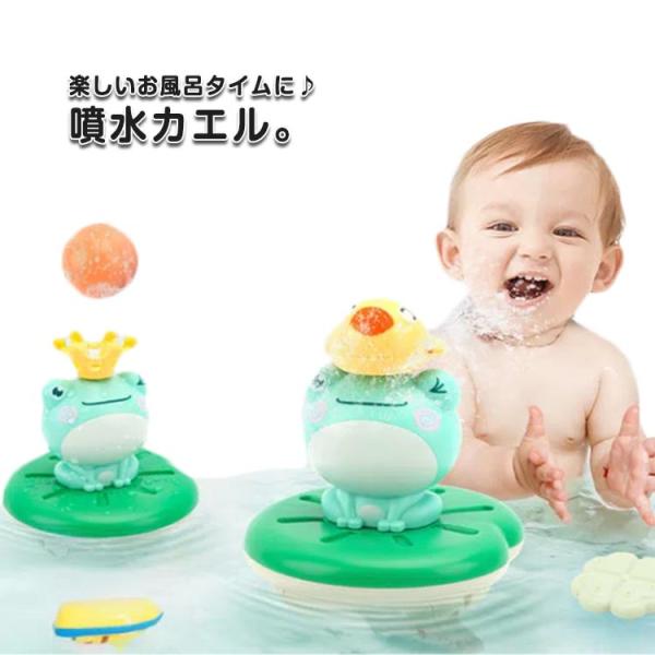 スイミングプール 動物玩具 水遊び玩具 カエル噴水おもちゃ 赤ちゃん おふろ 男の子 お風呂おもちゃ...