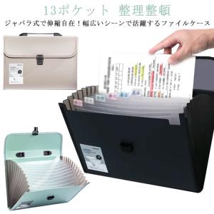 バッグ型 大容量 ファイルケース 整理整頓 アコーディオン式