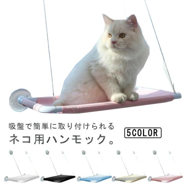 日向ぼっこ キャットマット ペットベッド ハンモック 取り付け簡単 窓ハンモック 吊り 猫ベッド ね...