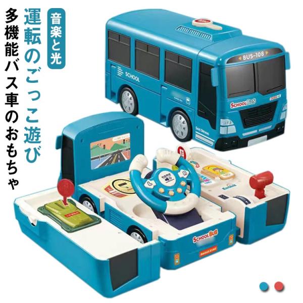 変形おもちゃ 建物模型 路線バス 女の子 バスコレクション 多機能 2in1バスおもちゃ 車おもちゃ...