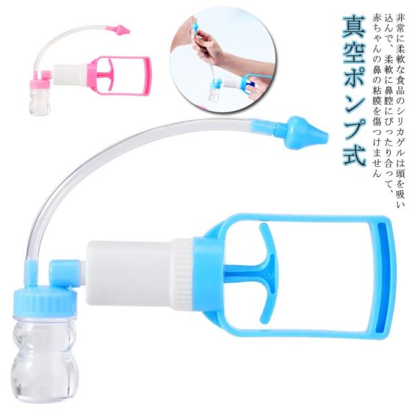 鼻水吸引器 ハンディ 吸引 鼻水 鼻吸引器 風邪予防 簡単すっきり 鼻吸い器 真空ポンプ式 赤ちゃん...