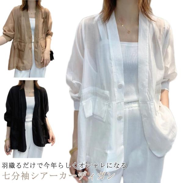 夏カーデ 春 薄手 夏 シアーブルゾン シースルー アウター ジャケット レディース トップス 透け...