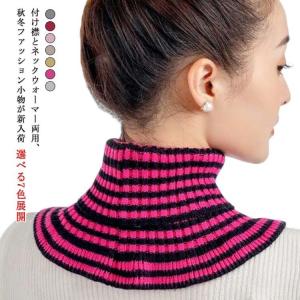 送料無料 付け襟 ニット タートルネック スヌード 付け衿 セーター襟 ネックウォーマー ハイネック リブニット ニット付け襟 リブニット おしゃれ