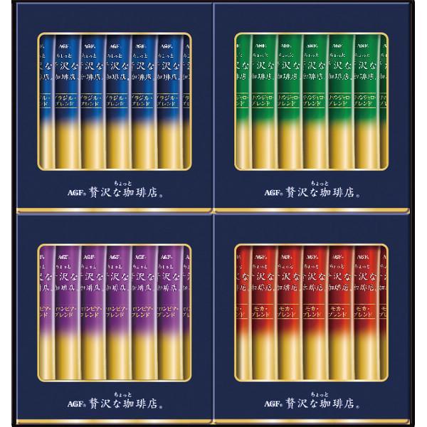 ギフトコーヒー ＡＧＦ ちょっと贅沢な珈琲店スティックブラックギフト ZST-15Y 25-2891...