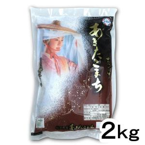 あきたこまち 秋田県産 秋田県仙北郡産 特別栽培米 2kg 新米 令和8年産