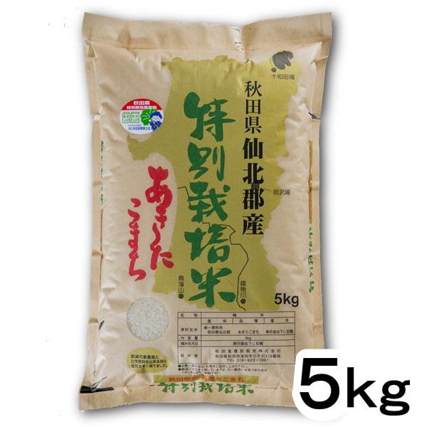 2025年秋収穫の特別栽培米 新米 令和7年産 白米 精米 秋田県産 秋田県仙北郡産 特別栽培米 あ...