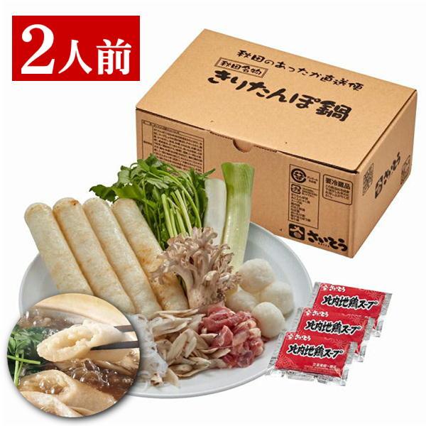 秋田郷土料理 きりたんぽ 若鶏きりたんぽ鍋セット 野菜付き 2人前 6000 食べ応え抜群 比内地鶏...