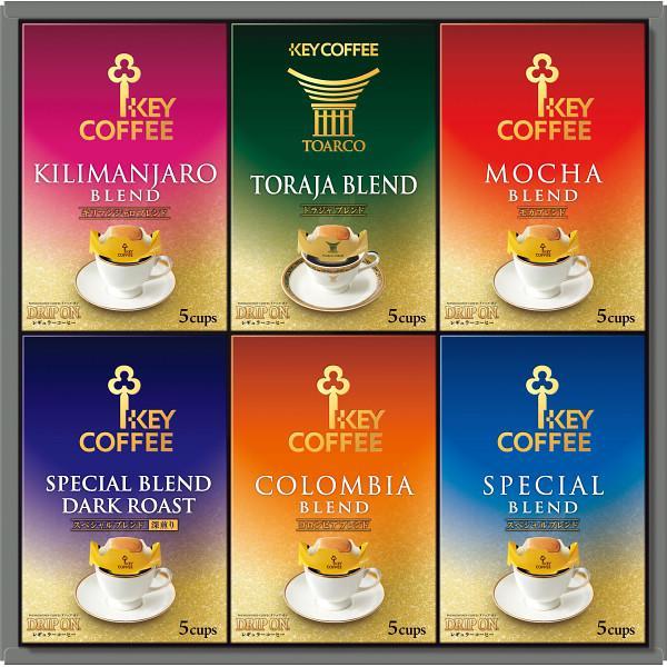コーヒーギフト キーコーヒー ドリップオン・レギュラーコーヒー（３０袋） KDV-30L 珈琲 飲料...