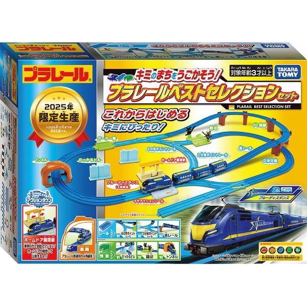 おもちゃ キミのまちをうごかそう！プラレールベストセレクションセット 4904810946809 鉄...