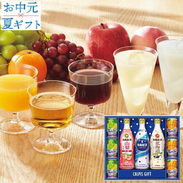 お中元 ギフト｜カルピス・Welch’s ギフトセット VL30R｜カルピス3種＆Welch’s 1...