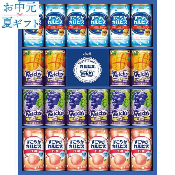 お中元 ギフト｜バラエティギフト CWM3R｜すこやかカルピス＆Welch’s 100％ジュース 2...