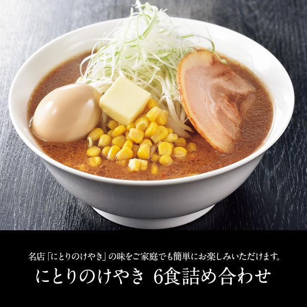 北海道 ギフト さがみ屋 にとりのけやき6食詰め合わせ 送料込み 24-4023-11 産地直送 麺...