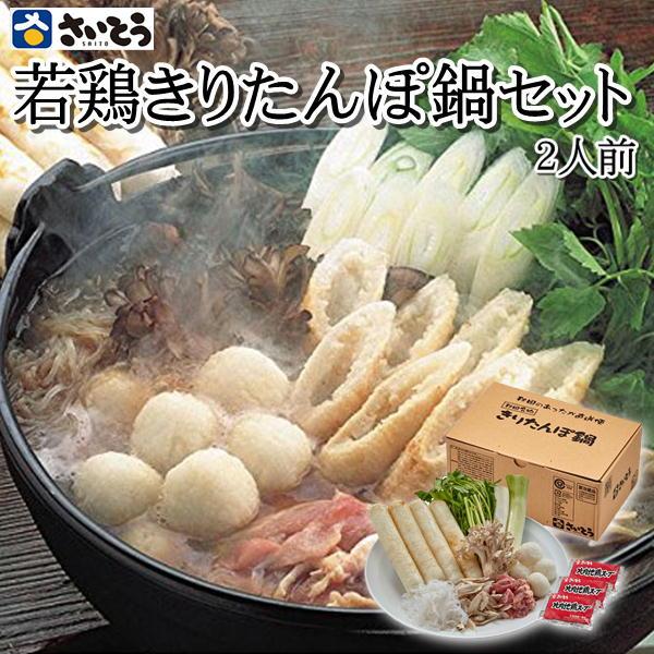 秋田名物 若鶏肉入りきりたんぽ鍋セット せり付き 2人前 6000 比内地鶏スープ 郷土料理 伝統の...