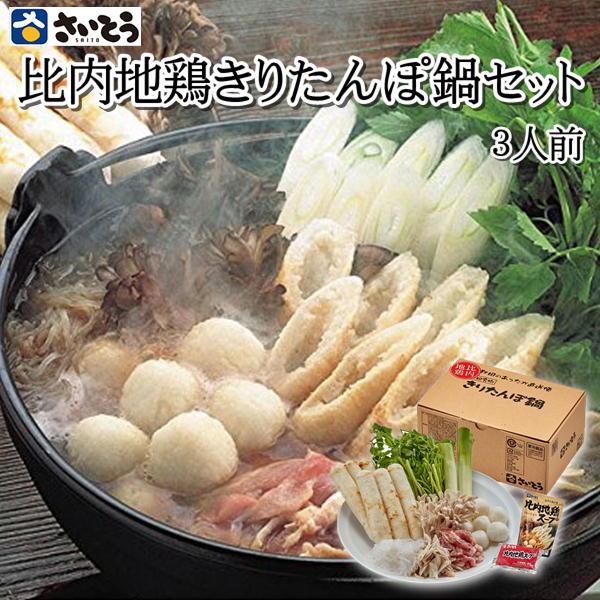 秋田名物 比内地鶏肉入りきりたんぽ鍋セット せり付き 3人前 11000 比内地鶏スープ 郷土料理 ...