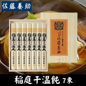 佐藤養助 稲庭干温飩 稲庭うどん MYS30 稲庭饂飩 ギフト箱入り 饂飩