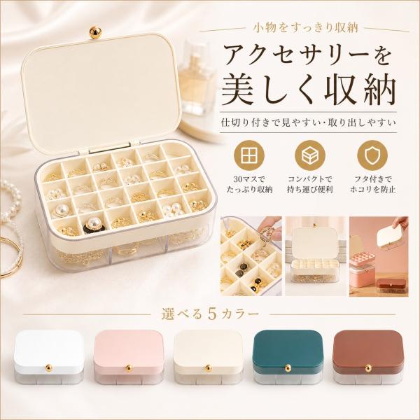 アクセサリーケース 大容量 二段 仕切り付き ジュエリーケース 収納ケース 指輪 ピアス ネックレス...