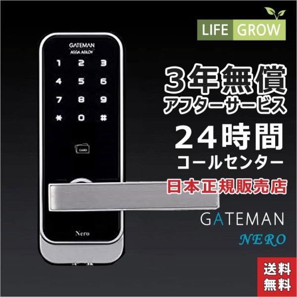 【LIFEGROW】Gateman Nero ゲートマン 防犯対策 セキュリティ強化 3年無償 アフ...