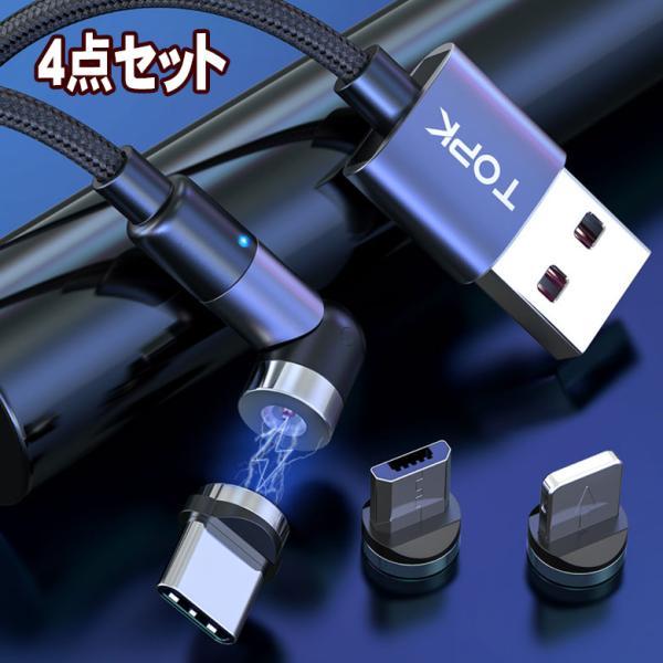 TOPK 3in1 マグネット 充電ケーブル USB マルチ iPhone iPad MicroUS...
