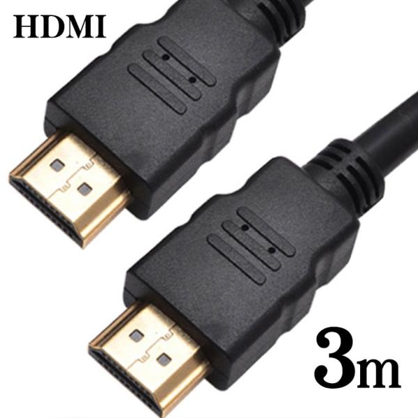 HDMIケーブル ハイスピード HDMI ケーブル 3m 4K 8K 60Hz 3D イーサネット ...