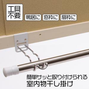 室内 物干し 掛け 23cm ロング 2個 室内干し ハンガー掛け コンパクト 部屋干し 物干し 鴨居 窓枠 扉枠 フック 簡単 便利 グッズ 賃貸 ネジ釘不要 シンプル