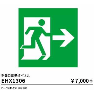 [インボイス領収書対応]  遠藤 EHX1306