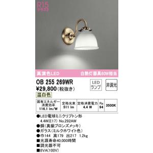 [インボイス領収書対応] オーデリック ODELIC ブランケットライト OB255269WR