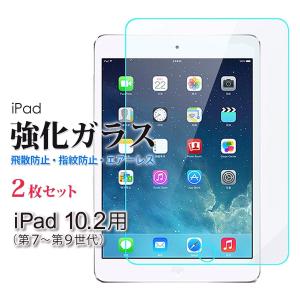 iPad 10.2インチ用 ガラス フィルム ２枚セット アイパッド ガラスフィルム 第７世代 第８世代 第９世代 強化ガラス 保護フィルム 硬度9H 送料無料