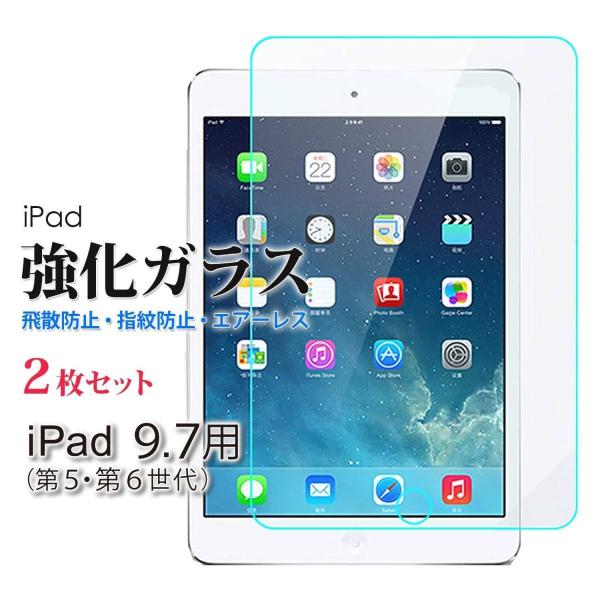 iPad 9.7インチ用 ガラス フィルム ２枚セット アイパッド ガラスフィルム 強化ガラス 保護...