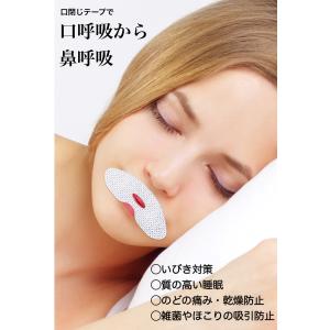 口閉じテープ 穴空き いびき防止 グッズ 12...の詳細画像1