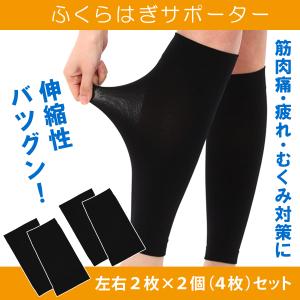 ふくらはぎサポーター 両足２枚×２個(計４枚)セット レッグカバー すねサポーター 加圧サポーター UV対策 吸汗速乾 送料無料｜ライフハンサー