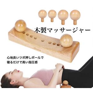 木製マッサージャー ツボ押し コリ 玉2種4個入 腰椎マッサージ