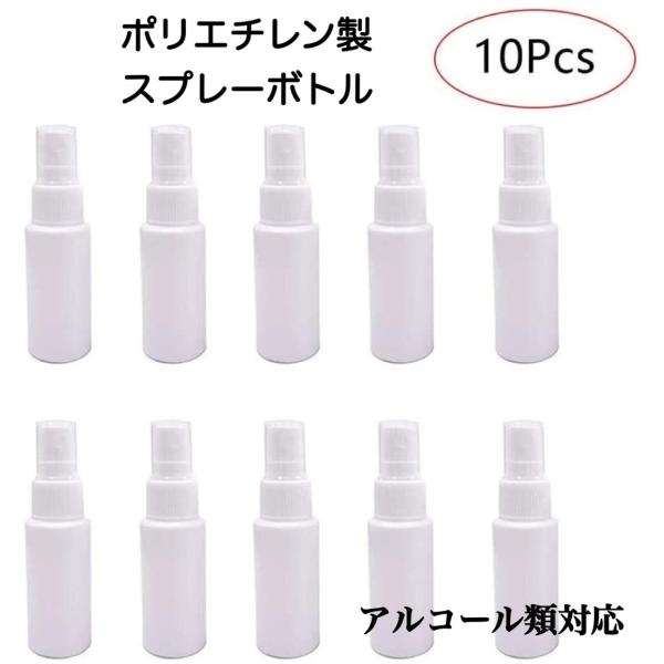 スプレーボトル 10本セット 30ml PE素材 除菌 消毒 小分け スプレー ボトル 噴霧器 送料...