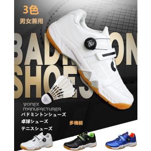 メンズ レディース バドミントンシューズ 卓球シューズ テニスシューズ 軽量 通気 衝撃吸収 男女兼用