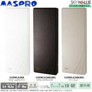 マスプロ電工 屋外用 地上デジタル放送用 UHFアンテナ  ブースター内蔵　ウォームホワイト・U2S...