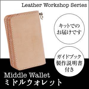 クラフト社　Leather Workshop Series ミドルウォレット  (ナチュラル)　34170-01｜lifeharmony
