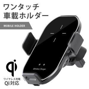 スマホホルダー 車 自動開閉式 車載ホルダー スタンド Qi ワイヤレス 急速充電 エアコン クリップ 車用 iphone android
