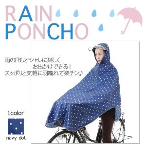 訳あり レインコート 自転車 ポンチョ レディース