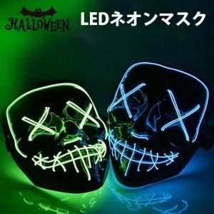 光る 仮面 マスク お面 LED コスプレ 仮装 ハロウィン 衣装 舞踏会 舞台 発光 ホラーマスク ピエロ ゴースト 面白い かっこいい 男女兼用｜lifehiroba