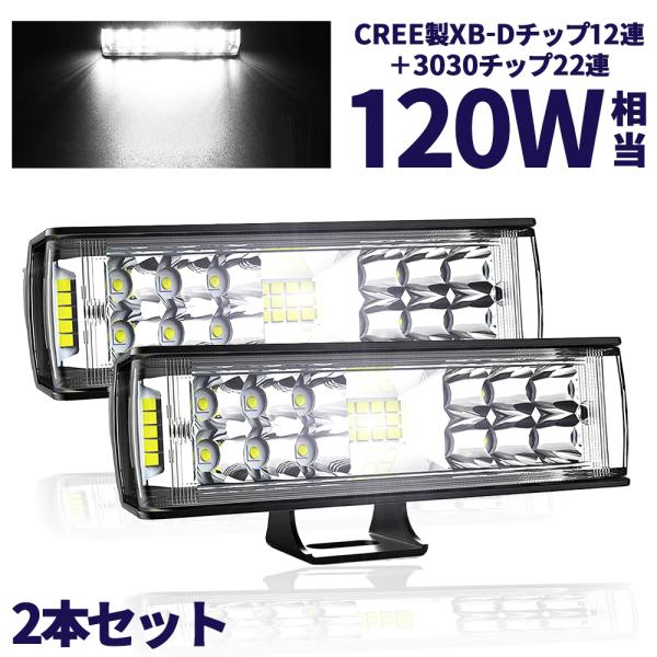 最新改良版 LEDワークライト 作業灯 LEDライトバー 超広角タイプ 34連 120W相当 12V...