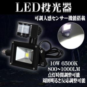 LED 投光器 10W 100W相当 センサーライト 人感 3M配線付 屋外 昼光色 防犯ライト 駐車場 倉庫 防水加工 広角 防水 送料無料