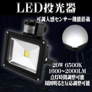 LED 投光器 20W 200W相当 センサーライト 人感 3M配線付 屋外 昼光色 防犯ライト 駐車場 倉庫 防水加工 広角 防水 送料無料｜lifeideas