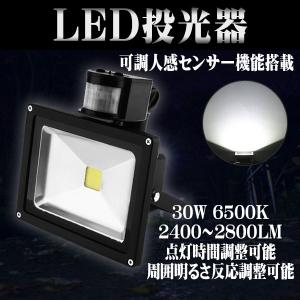 LED 投光器 30W 300W相当 センサーライト 人感 3M配線付 屋外 昼光色 防犯ライト 駐車場 倉庫 防水加工 広角 防水 送料無料｜lifeideas