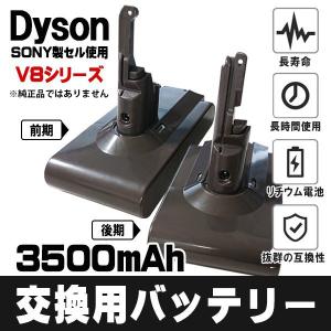 【販売終了】SONYセル 採用 互換バッテリー Dyson ダイソン V8 SV10 Fluffy Fluffy+ Absolute Absolute Extra Animalpro Motorhead 21.6V 3500mAh