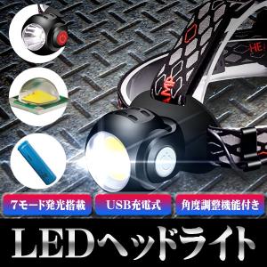 ヘッドライト 充電式 LED 充電池付 8000ルーメン 7モード 角度調節可｜lifeideas