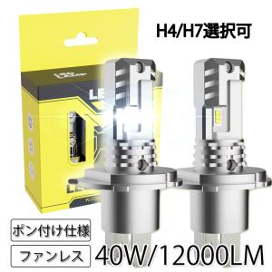 LEDヘッドライト K35 フォグランプ H4 H7 H19 新車検対応 ポンつけ 12V 40W 12000LM 6000K ファンレス 2本 1年保証