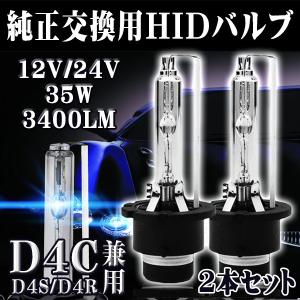 改良版 HID バルブ D4C D4S D4R 3400ルーメン 純正交換用 耐震 35Ｗ 4300...